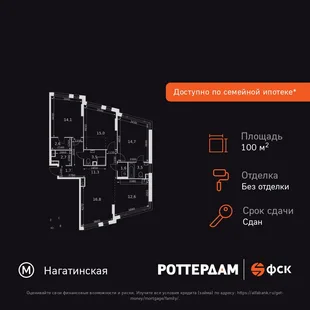 Планировка 4-комн. квартира, 100.1 м² ЖК «Rotterdam»