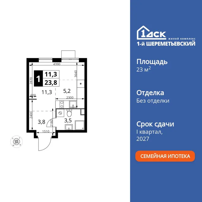 Планировка Студия, 23.8 м² ЖК «1-й Шереметьевский» Планировка Студия, 23.8 м² ЖК «1-й Шереметьевский»