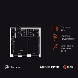 Планировка 2-комн. квартира, 58.9 м² ЖК «Amber Сity»