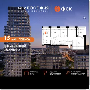 Планировка 4-комн. квартира, 97.3 м² ЖК «Философия»