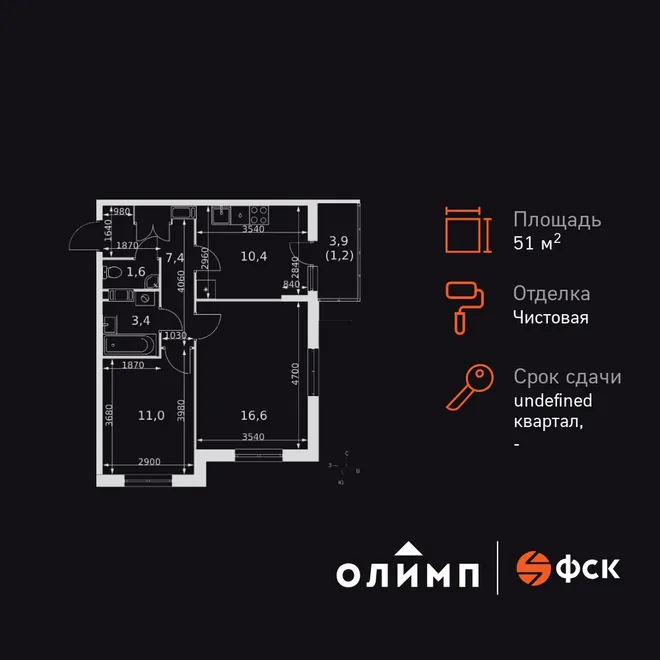 Планировка 2-комн. квартира, 51.6 м² ЖК «Олимп»