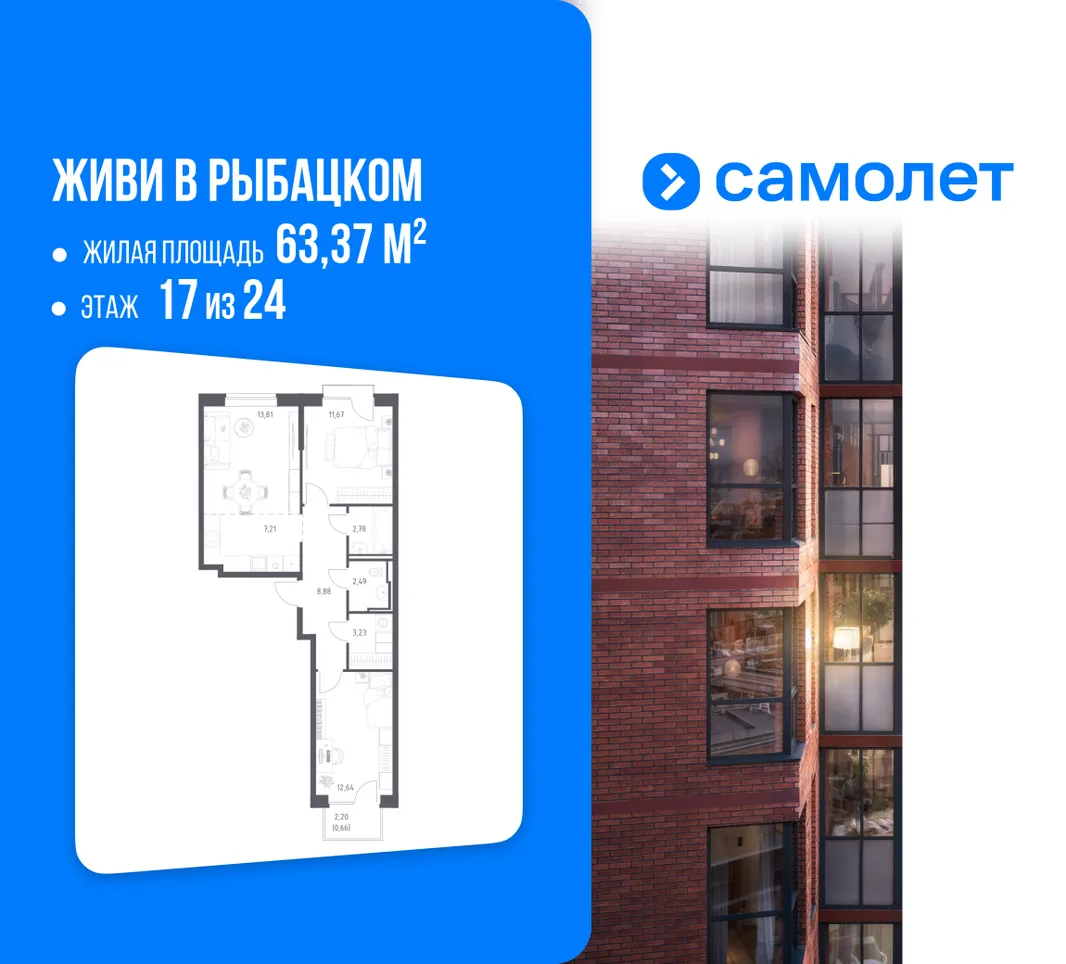 Планировка 2-комн. квартира, 63.37 м² ЖК «Живи! В Рыбацком»