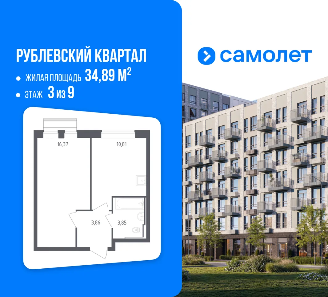 Планировка 1-комн. квартира, 34.89 м² ЖК «Рублевский квартал»