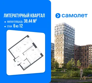 Планировка 1-комн. квартира, 38.44 м² ЖК «Литературный Квартал»