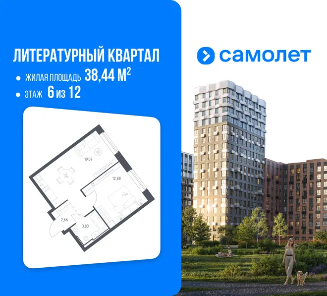 Планировка 1-комн. квартира, 38.44 м² ЖК «Литературный Квартал» Планировка 1-комн. квартира, 38.44 м² ЖК «Литературный Квартал»