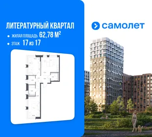 Планировка 2-комн. квартира, 62.78 м² ЖК «Литературный Квартал»