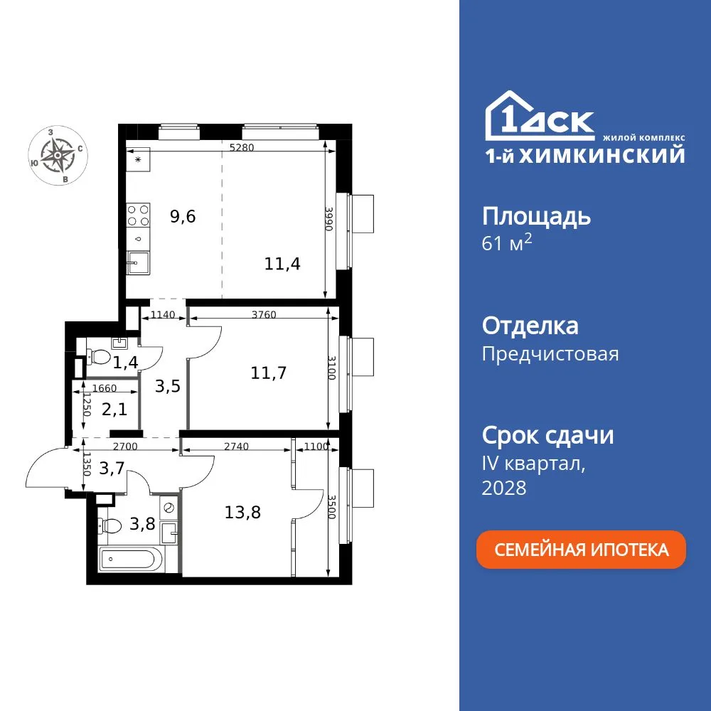 Планировка 3-комн. квартира, 61 м² ЖК «1-й Химкинский»