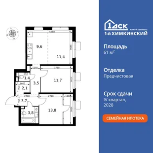 Планировка 3-комн. квартира, 61 м² ЖК «1-й Химкинский»