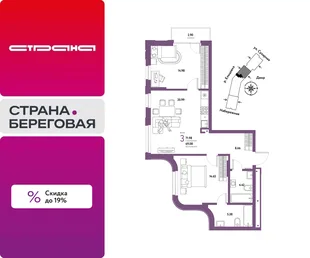 Планировка 3-комн. квартира, 71.98 м² ЖК «Страна.Береговая»