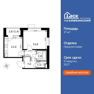 Планировка 1-комн. квартира, 37.3 м² ЖК «1-й Химкинский»