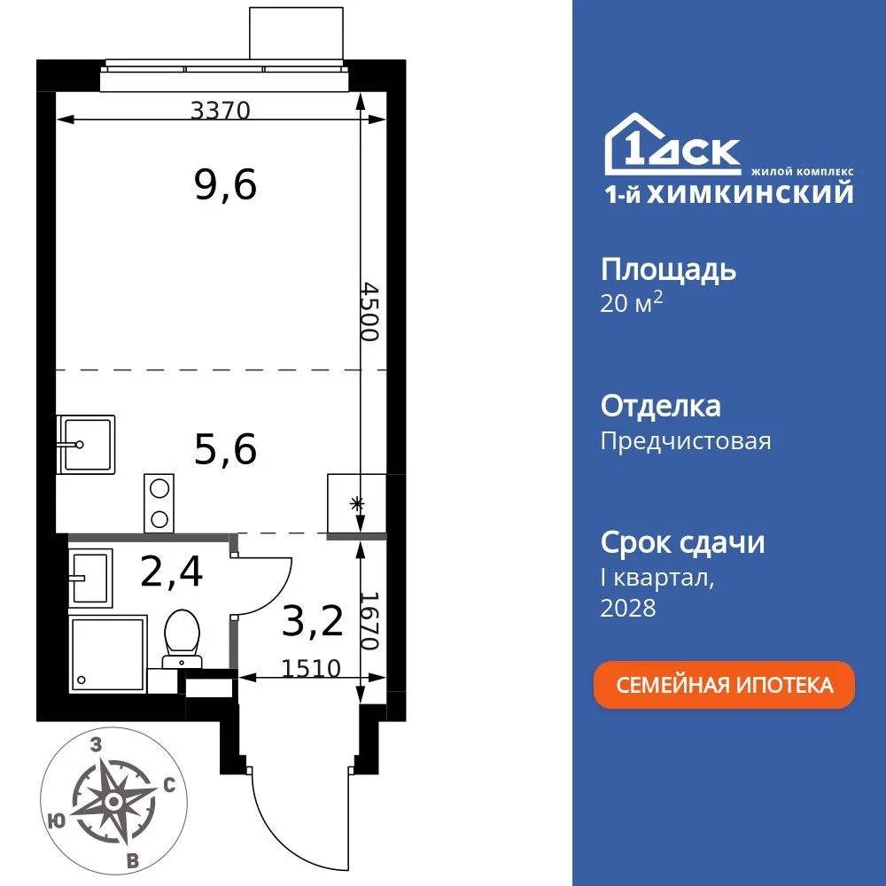 Планировка Студия, 20.8 м² ЖК «1-й Химкинский»