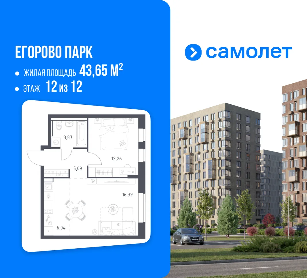 Планировка 1-комн. квартира, 43.65 м² ЖК «Егорово Парк»
