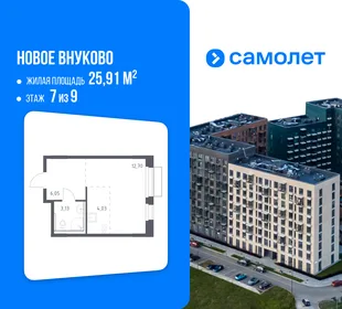 Планировка Студия, 25.91 м² ЖК «Новое Внуково»