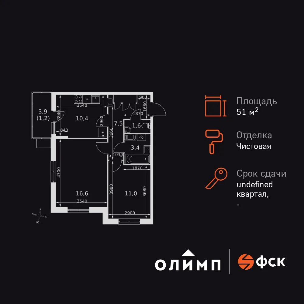 Планировка 2-комн. квартира, 51.7 м² ЖК «Олимп»