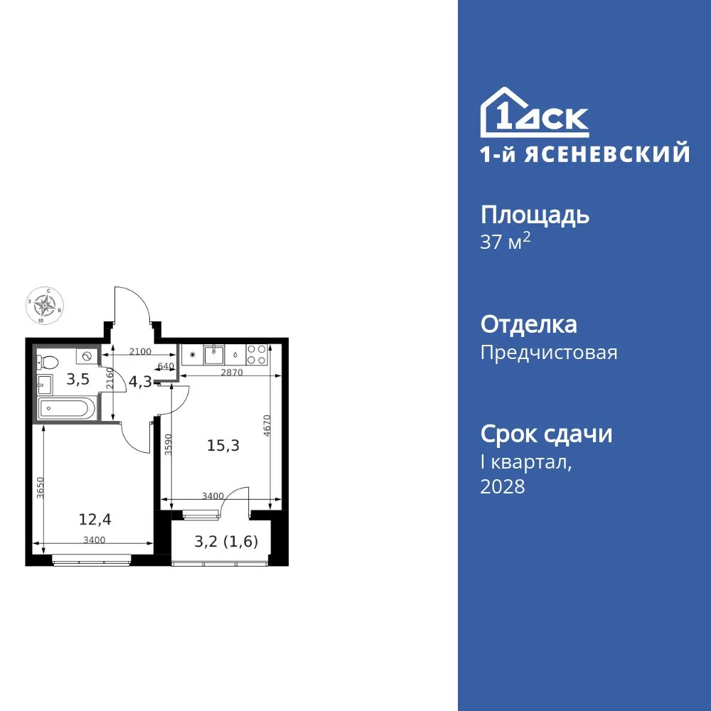 Планировка 1-комн. квартира, 37.8 м² ЖК «1-й Ясеневский»