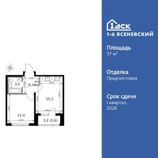 Планировка 1-комн. квартира, 37.8 м² ЖК «1-й Ясеневский»