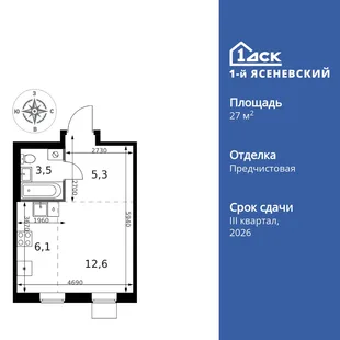 Планировка Студия, 27.5 м² ЖК «1-й Ясеневский»