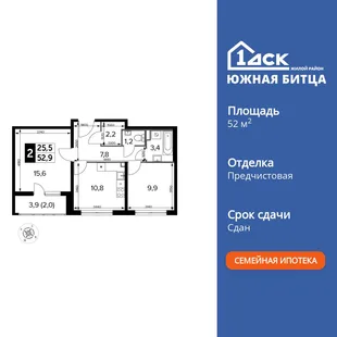 Планировка 2-комн. квартира, 52.9 м² ЖК «Южная Битца»