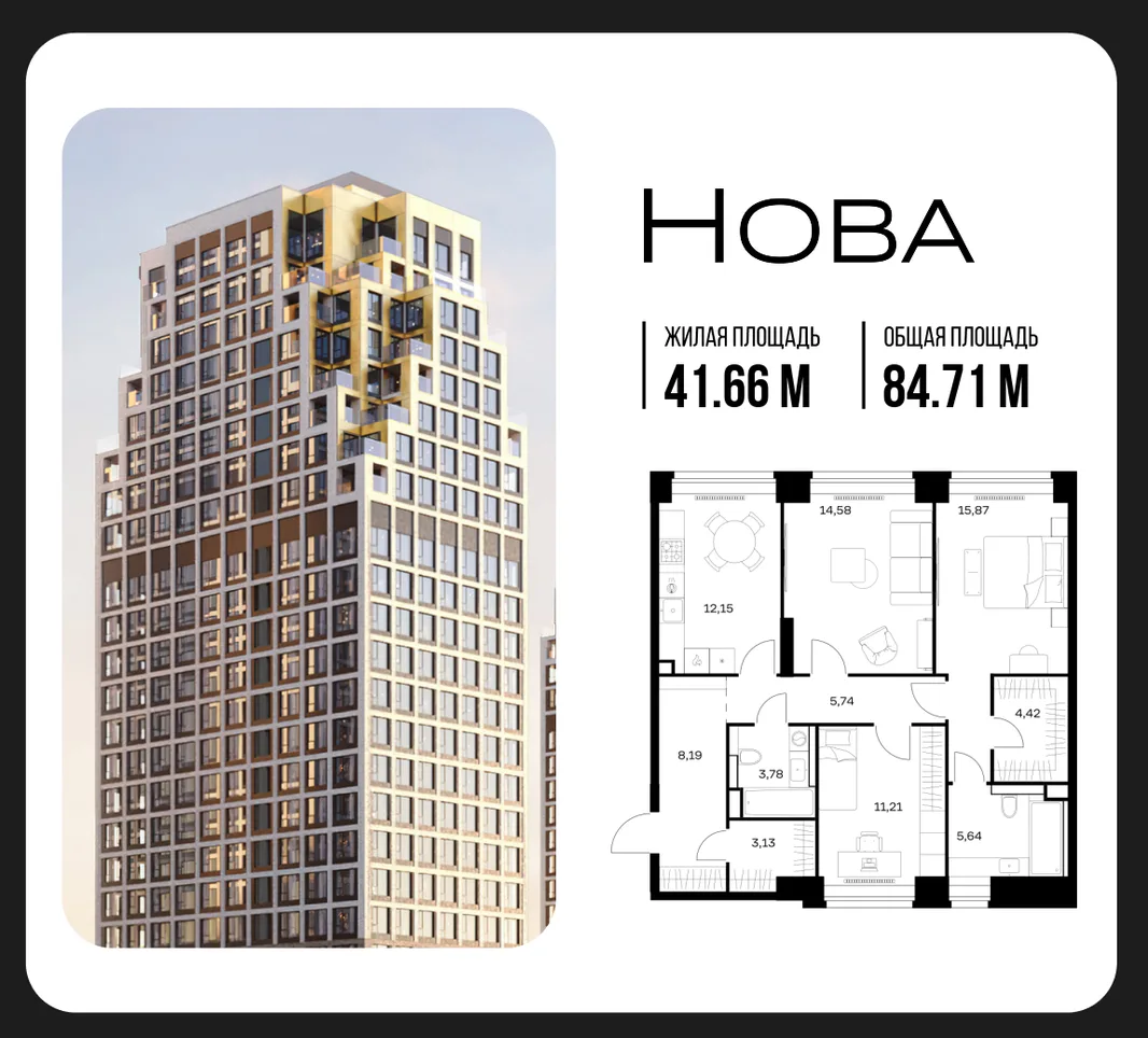 Планировка 3-комн. квартира, 84.71 м² ЖК «NOVA (Нова)»