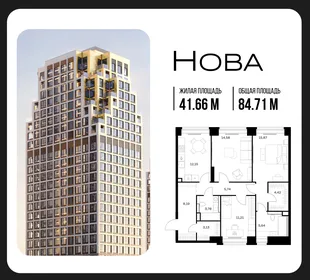 Планировка 3-комн. квартира, 84.71 м² ЖК «NOVA (Нова)»