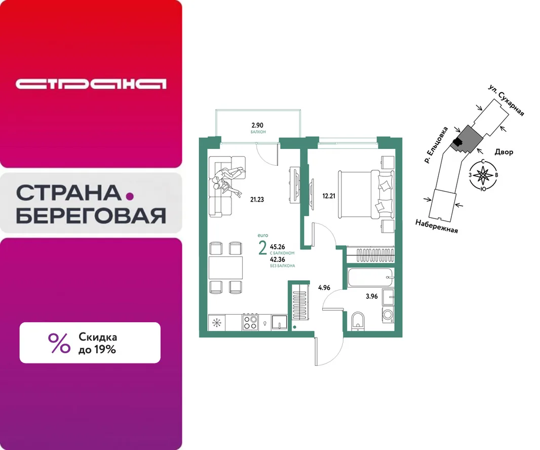 Планировка 2-комн. квартира, 45.26 м² ЖК «Страна.Береговая»