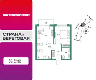 Планировка 2-комн. квартира, 45.26 м² ЖК «Страна.Береговая»
