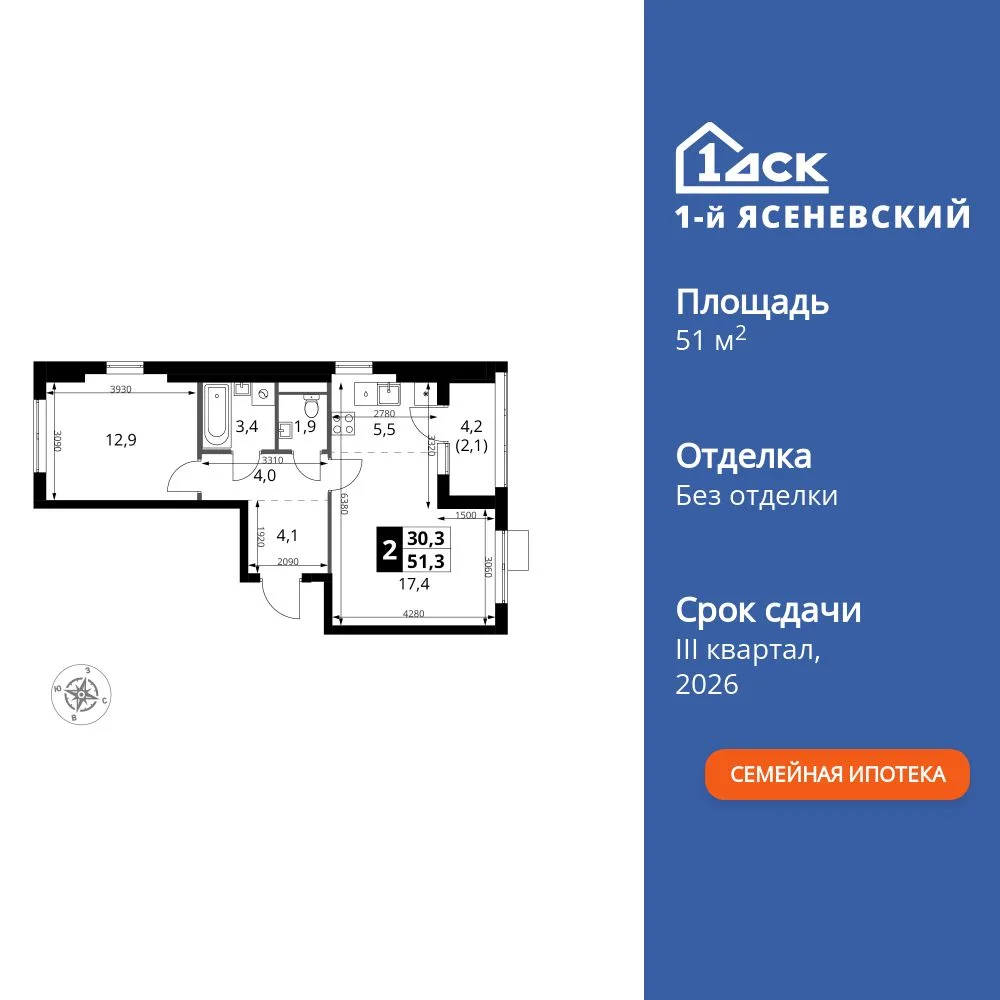 Планировка 2-комн. квартира, 51.3 м² ЖК «1-й Ясеневский»