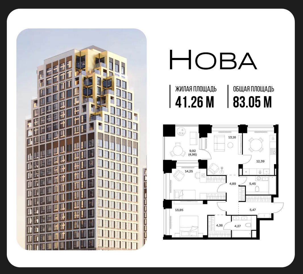Планировка 3-комн. квартира, 83.05 м² ЖК «NOVA (Нова)»