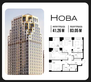 Планировка 3-комн. квартира, 83.05 м² ЖК «NOVA (Нова)»