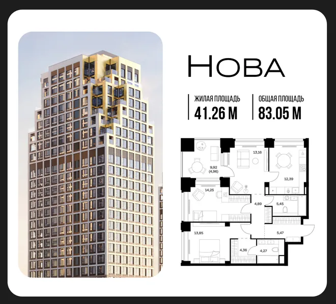 Планировка 3-комн. квартира, 83.05 м² ЖК «NOVA (Нова)» Планировка 3-комн. квартира, 83.05 м² ЖК «NOVA (Нова)»