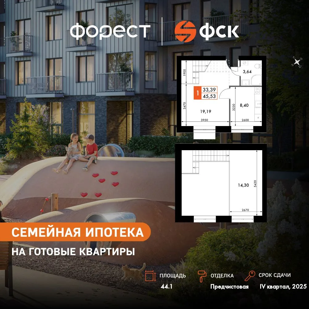 Планировка 1-комн. квартира, 44.1 м² ЖК «ФоРест»
