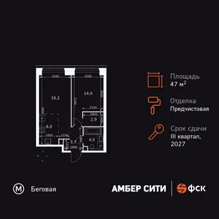 Планировка 2-комн. квартира, 47.3 м² ЖК «Amber Сity»