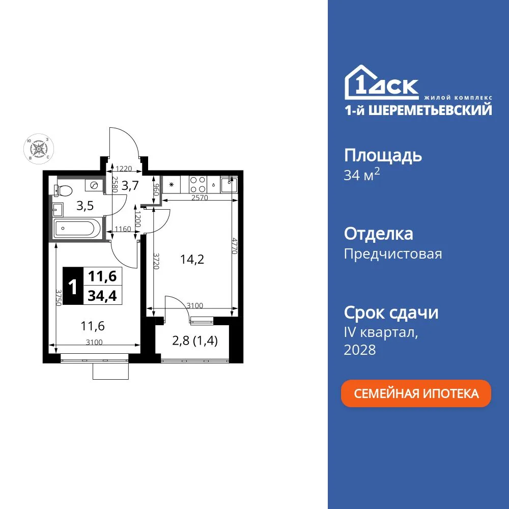 Планировка 1-комн. квартира, 34.4 м² ЖК «1-й Шереметьевский»