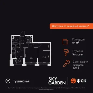Планировка 2-комн. квартира, 54.7 м² ЖК «Sky Garden»