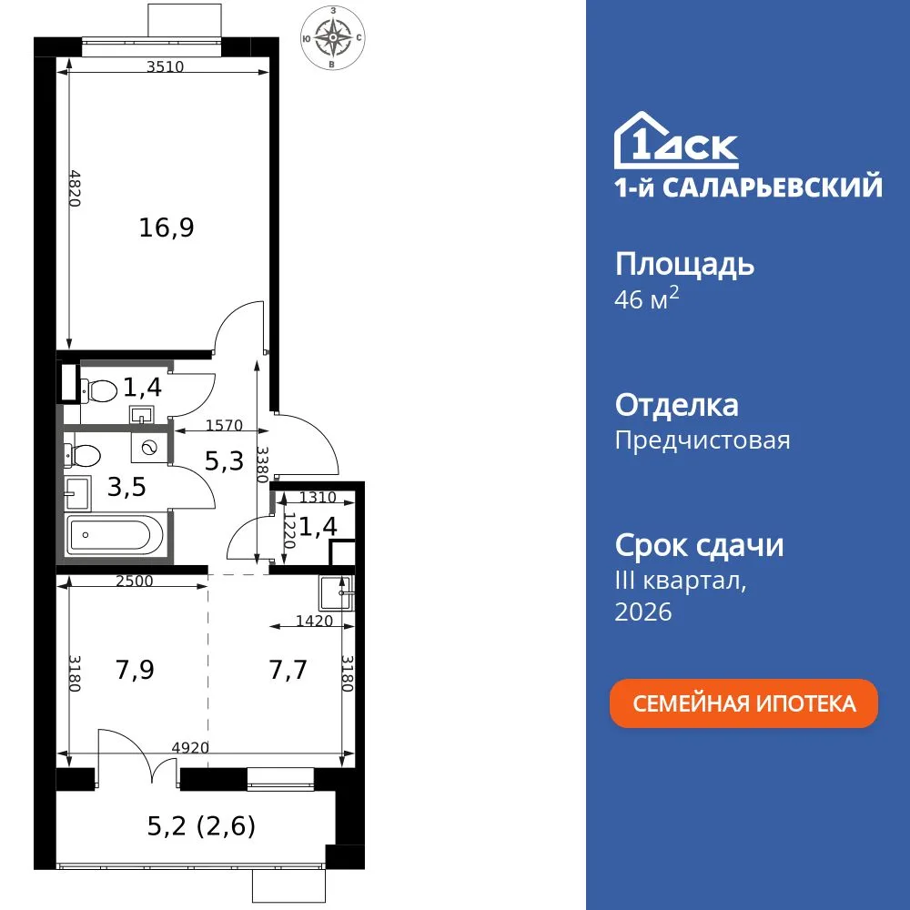 Планировка 2-комн. квартира, 46.7 м² ЖК «1-й Саларьевский»