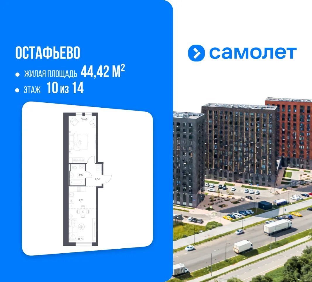 Планировка 1-комн. квартира, 44.42 м² ЖК «Остафьево»