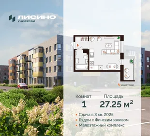 Квартира 1-комн. квартира, 27.25 м² ЖК «Лисино» Фото 30 Квартира 1-комн. квартира, 27.25 м² ЖК «Лисино» Фото 30