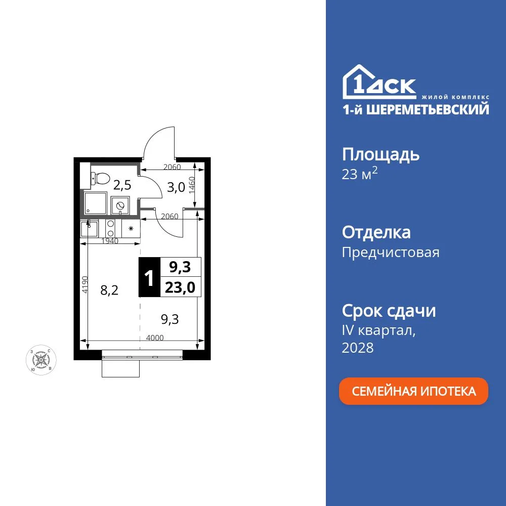 Планировка Студия, 23 м² ЖК «1-й Шереметьевский»