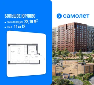 Планировка 1-комн. квартира, 22.19 м² ЖК «Большое Юрлово»
