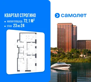 Планировка 3-комн. квартира, 72.1 м² ЖК «Квартал Строгино»