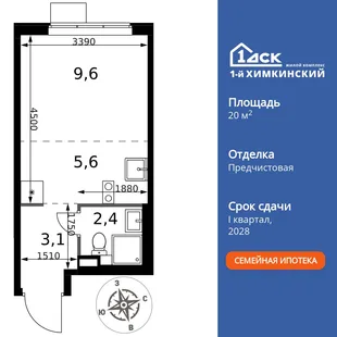Планировка Студия, 20.7 м² ЖК «1-й Химкинский»