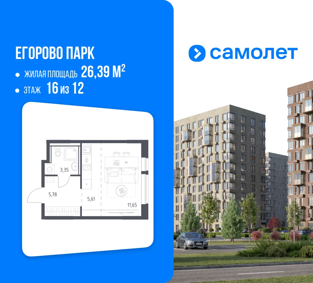 Планировка 1-комн. квартира, 26.39 м² ЖК «Егорово Парк»