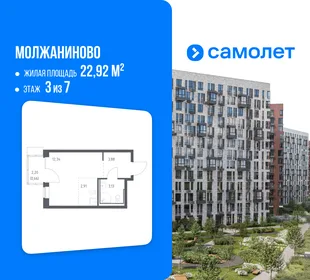 Планировка Студия, 22.92 м² ЖК «Молжаниново»