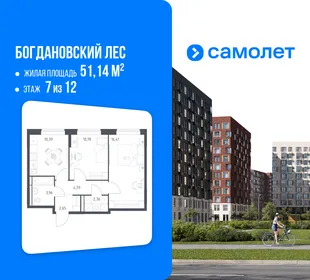Планировка 2-комн. квартира, 51.14 м² ЖК «Богдановский Лес»