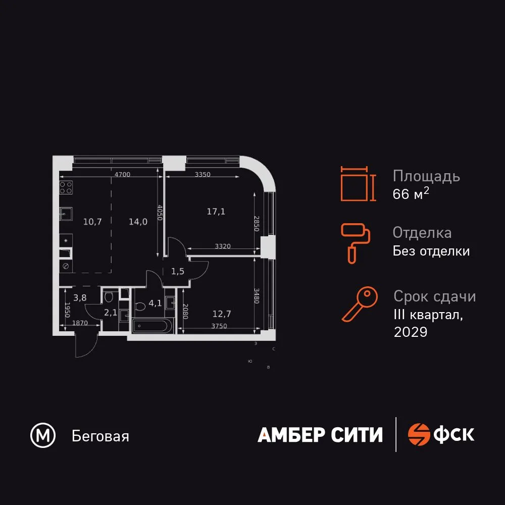 Планировка 3-комн. квартира, 66 м² ЖК «Amber Сity»