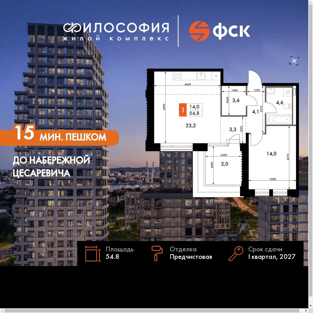 Планировка 2-комн. квартира, 54.8 м² ЖК «Философия»