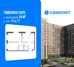 Планировка 2-комн. квартира, 54 м² ЖК «Томилино Парк»