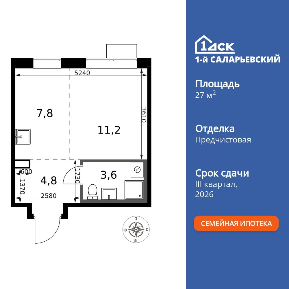 Планировка Студия, 27.4 м² ЖК «1-й Саларьевский»