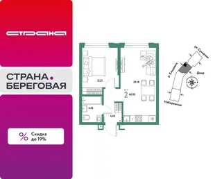 Планировка 2-комн. квартира, 40.93 м² ЖК «Страна.Береговая»