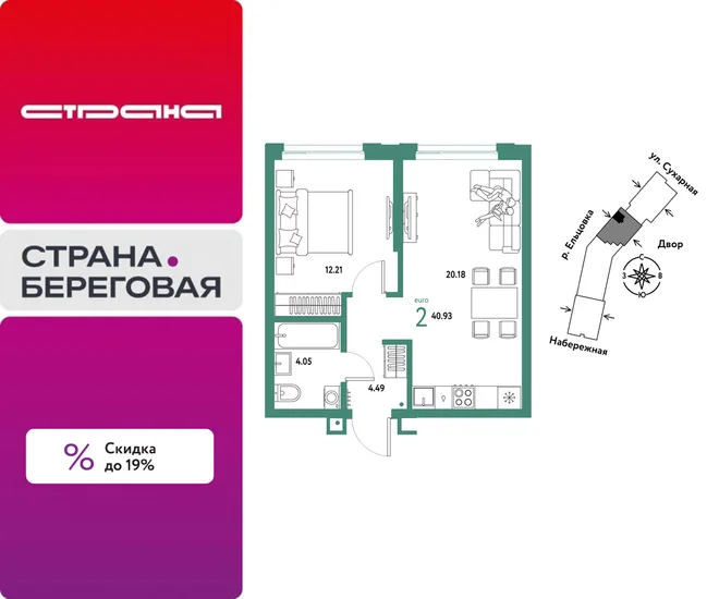 Планировка 2-комн. квартира, 40.93 м² ЖК «Страна.Береговая» Планировка 2-комн. квартира, 40.93 м² ЖК «Страна.Береговая»